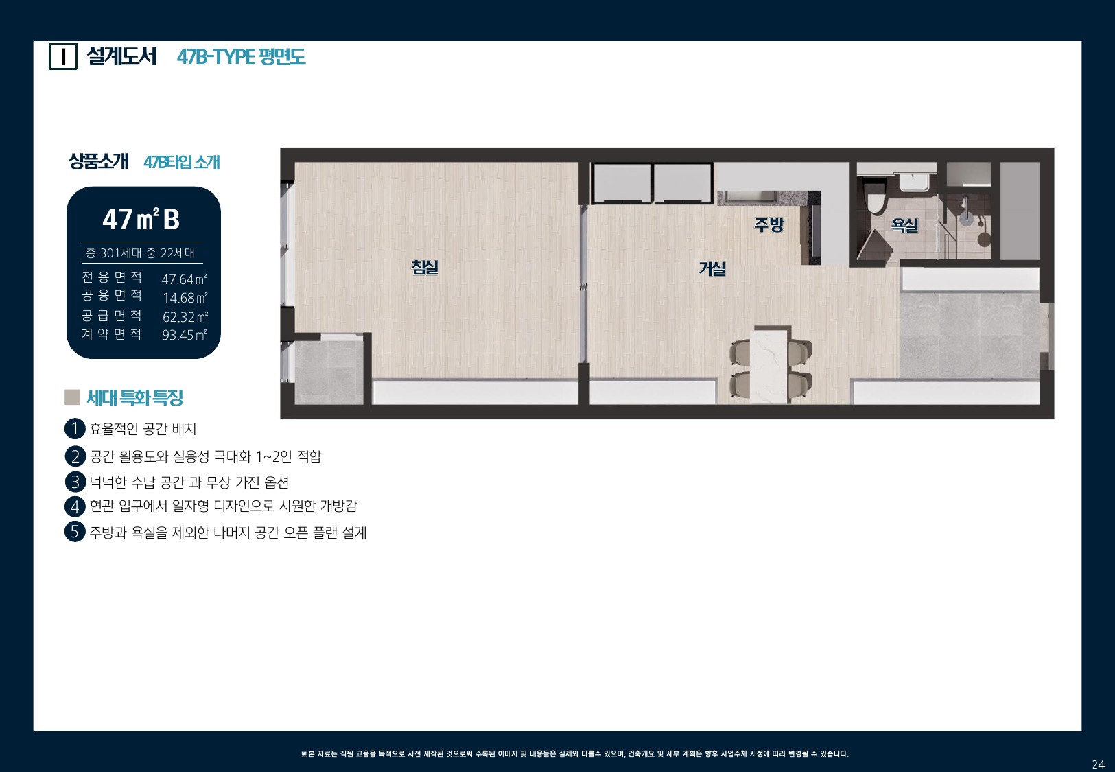 47B Type 평면도