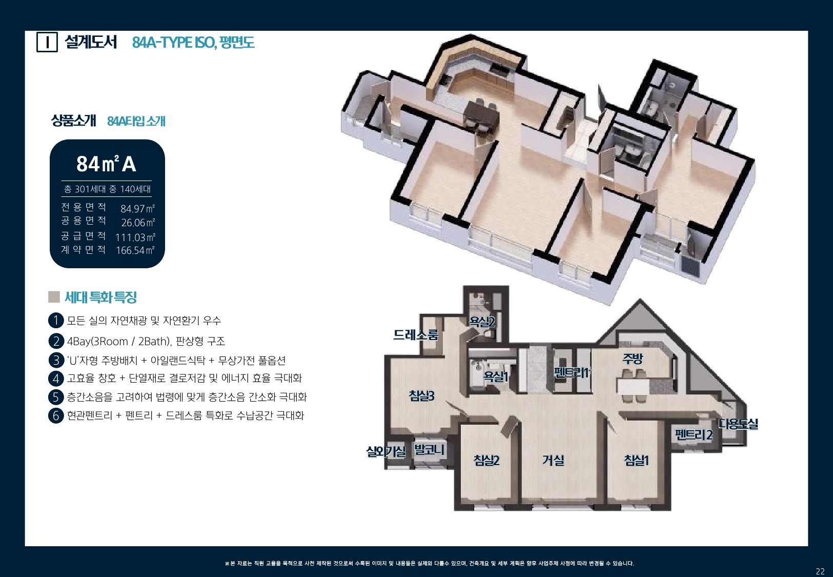 84A Type 평면도