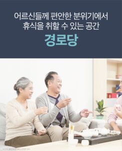 경로당