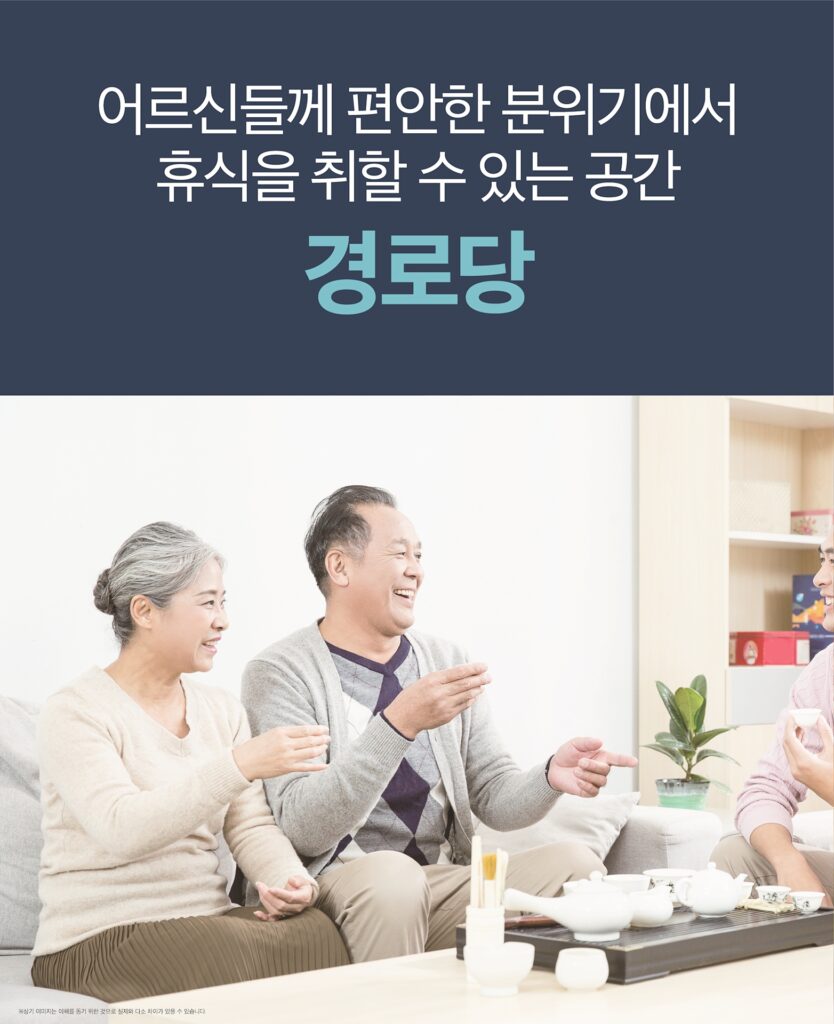 경로당
