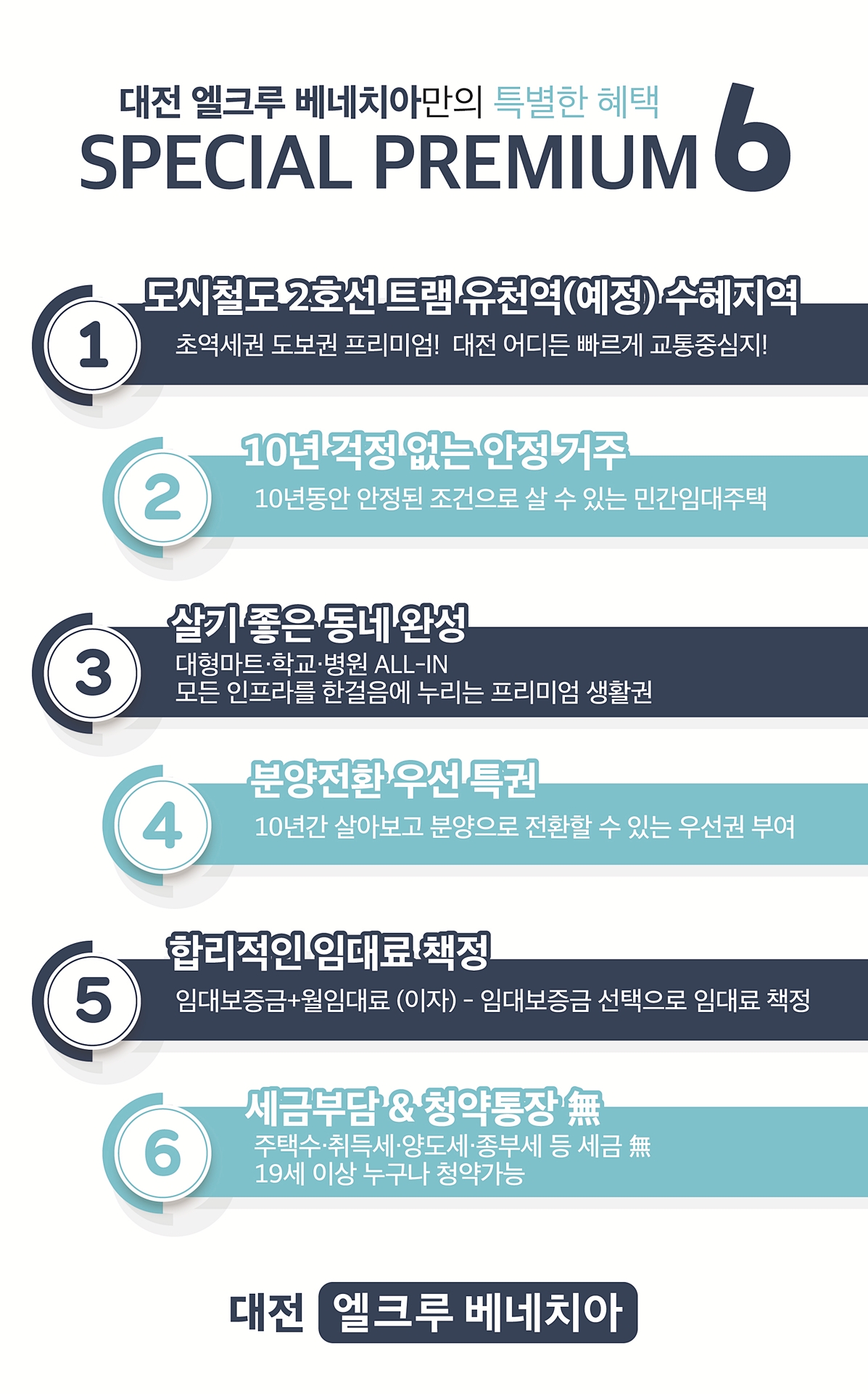대전 엘크루 베네치아 프리미엄6