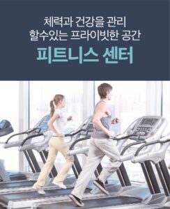 피트니스 센터
