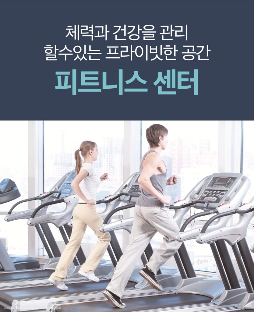 피트니스 센터