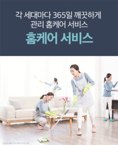 홈케어 서비스