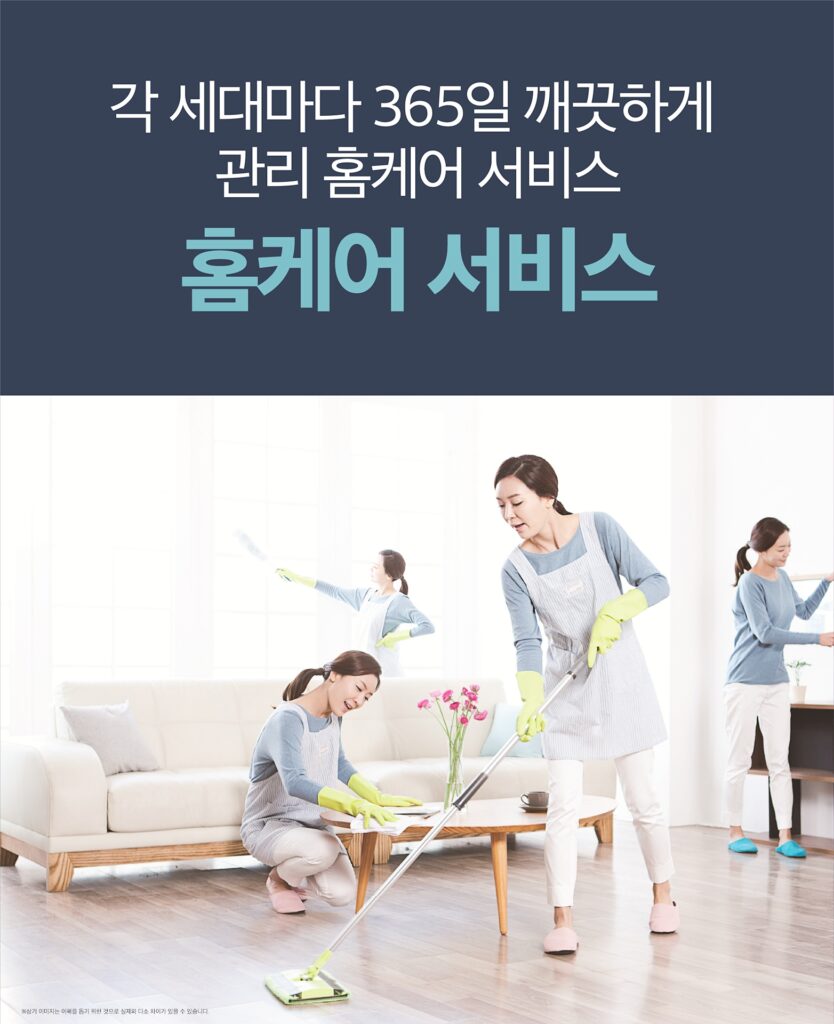 홈케어 서비스