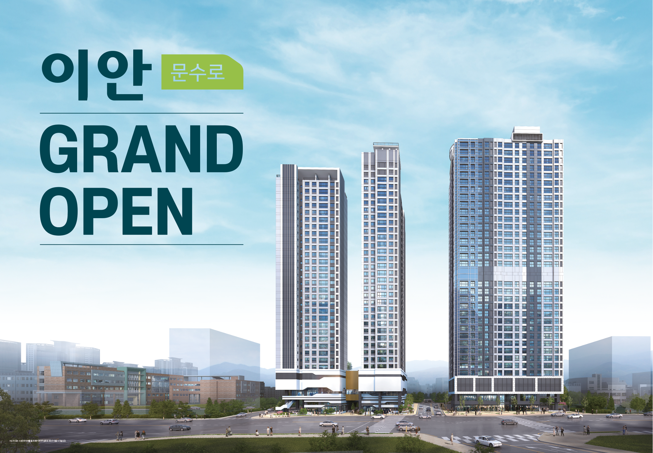 이안 문수로 센텀시티 그랜드오픈